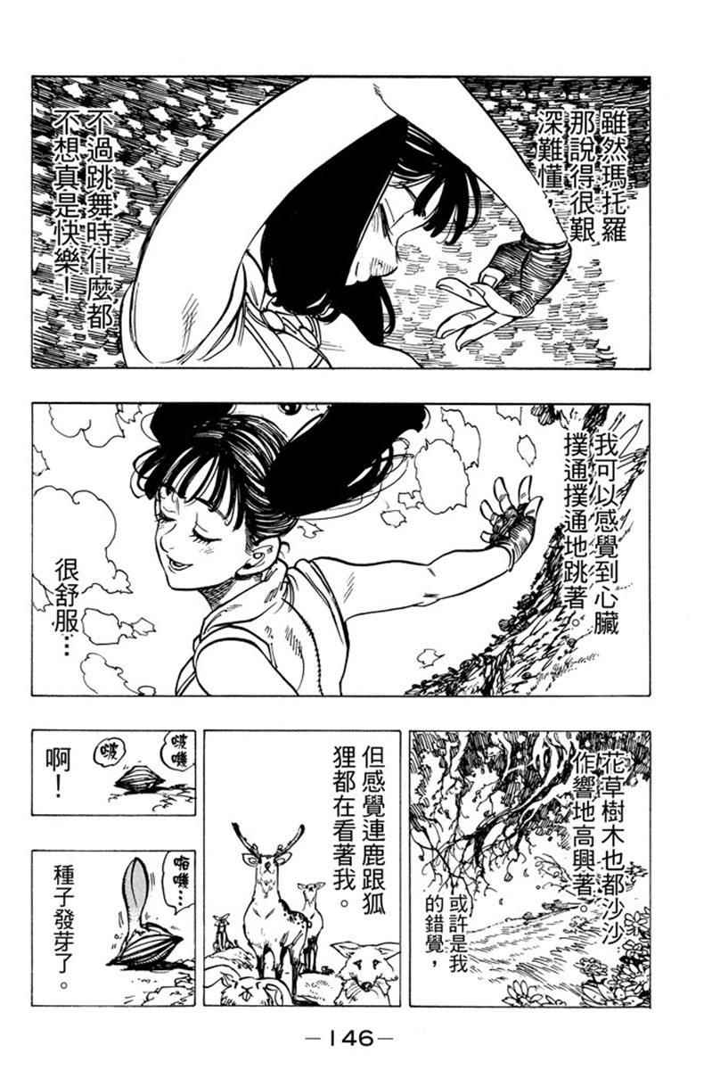 七人传奇韩漫全集-第19卷无删减无遮挡章节图片 