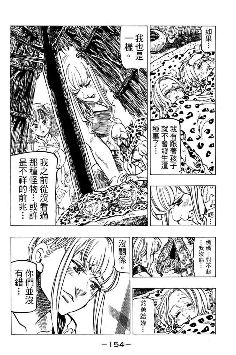 七人传奇韩漫全集-第19卷无删减无遮挡章节图片 