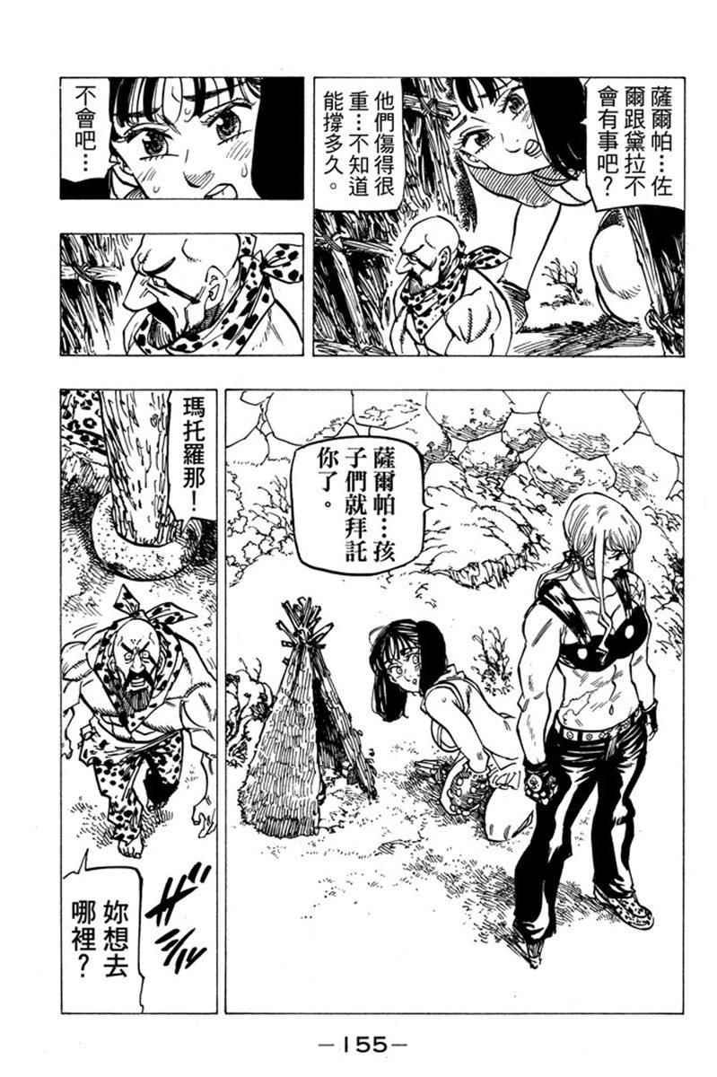 七人传奇韩漫全集-第19卷无删减无遮挡章节图片 