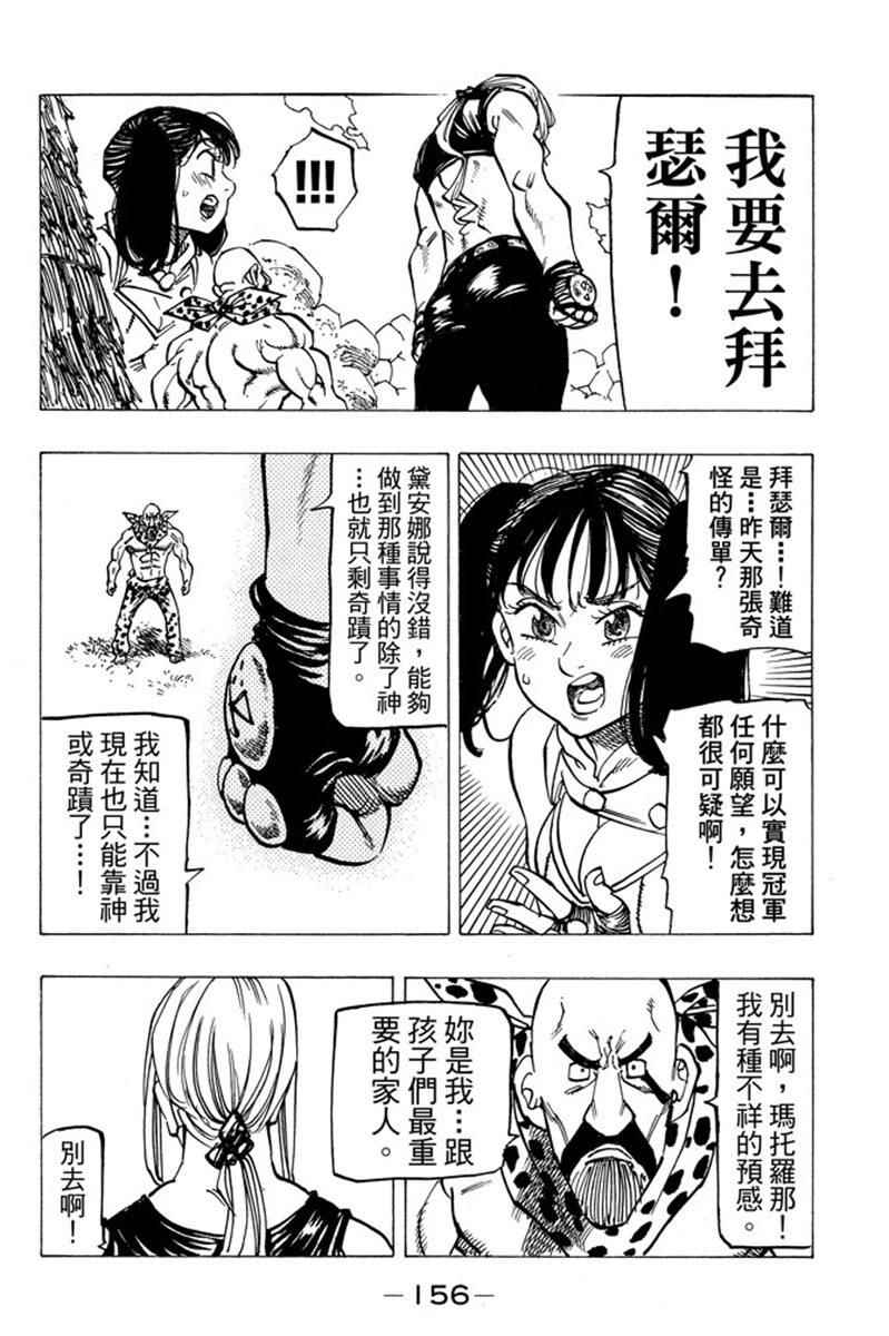 七人传奇韩漫全集-第19卷无删减无遮挡章节图片 