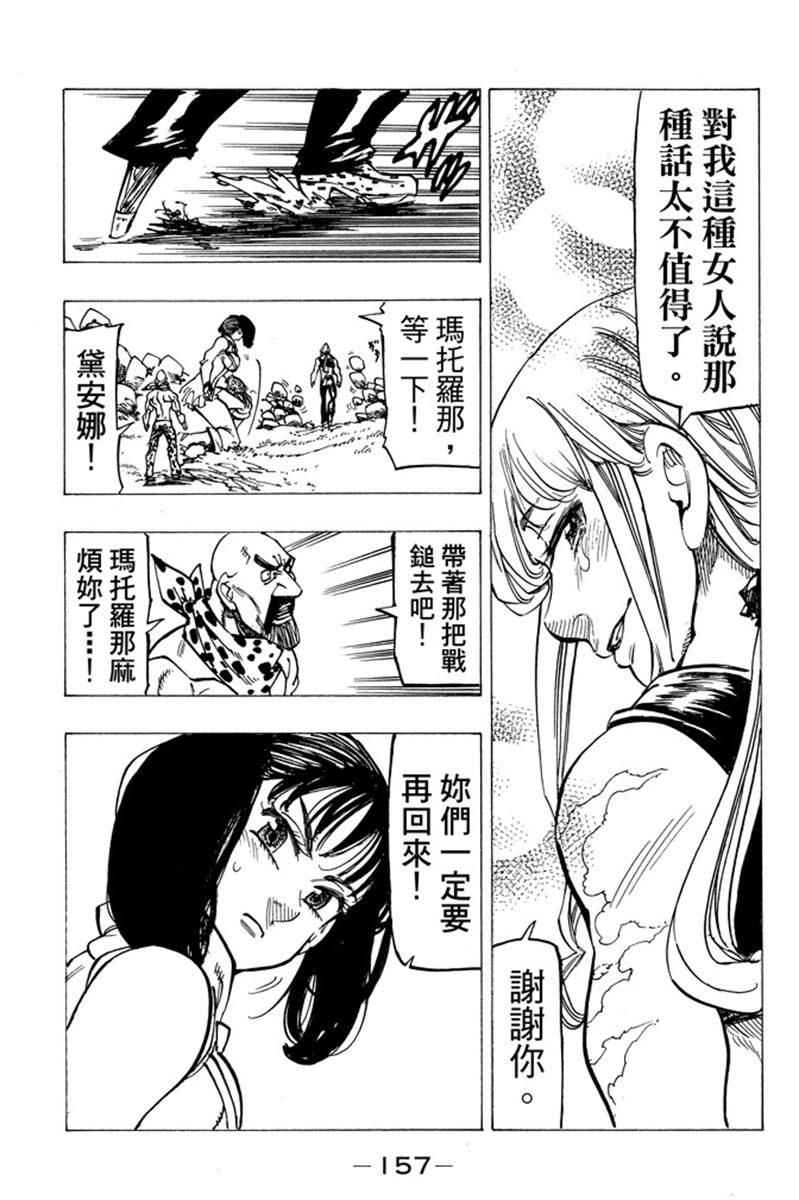 七人传奇韩漫全集-第19卷无删减无遮挡章节图片 