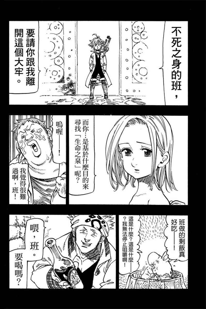 七人传奇韩漫全集-第19卷无删减无遮挡章节图片 