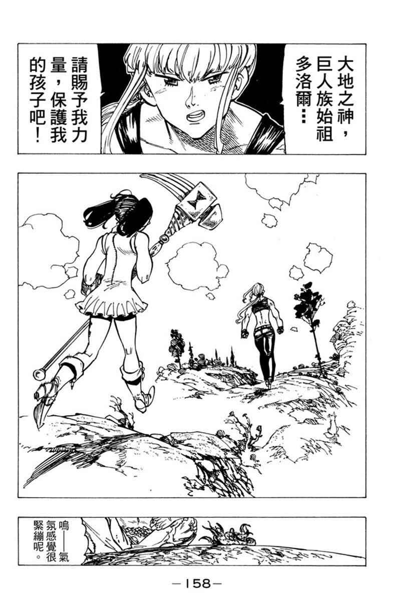 七人传奇韩漫全集-第19卷无删减无遮挡章节图片 