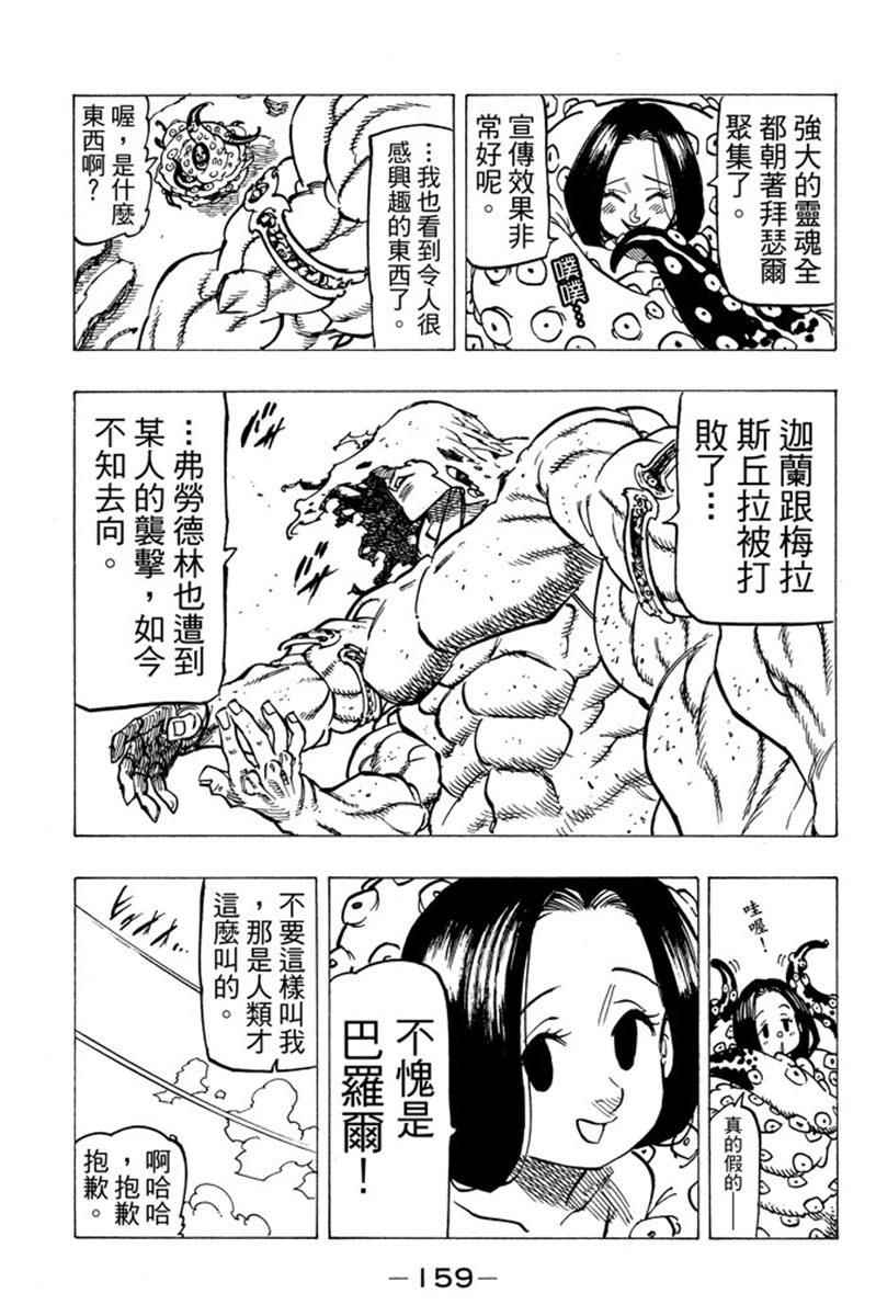 七人传奇韩漫全集-第19卷无删减无遮挡章节图片 