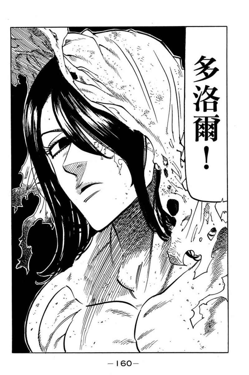 七人传奇韩漫全集-第19卷无删减无遮挡章节图片 