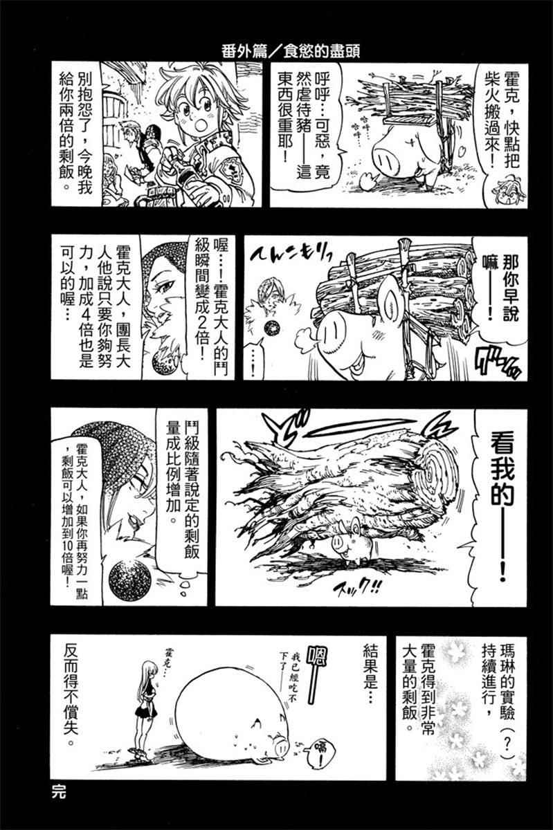 七人传奇韩漫全集-第19卷无删减无遮挡章节图片 