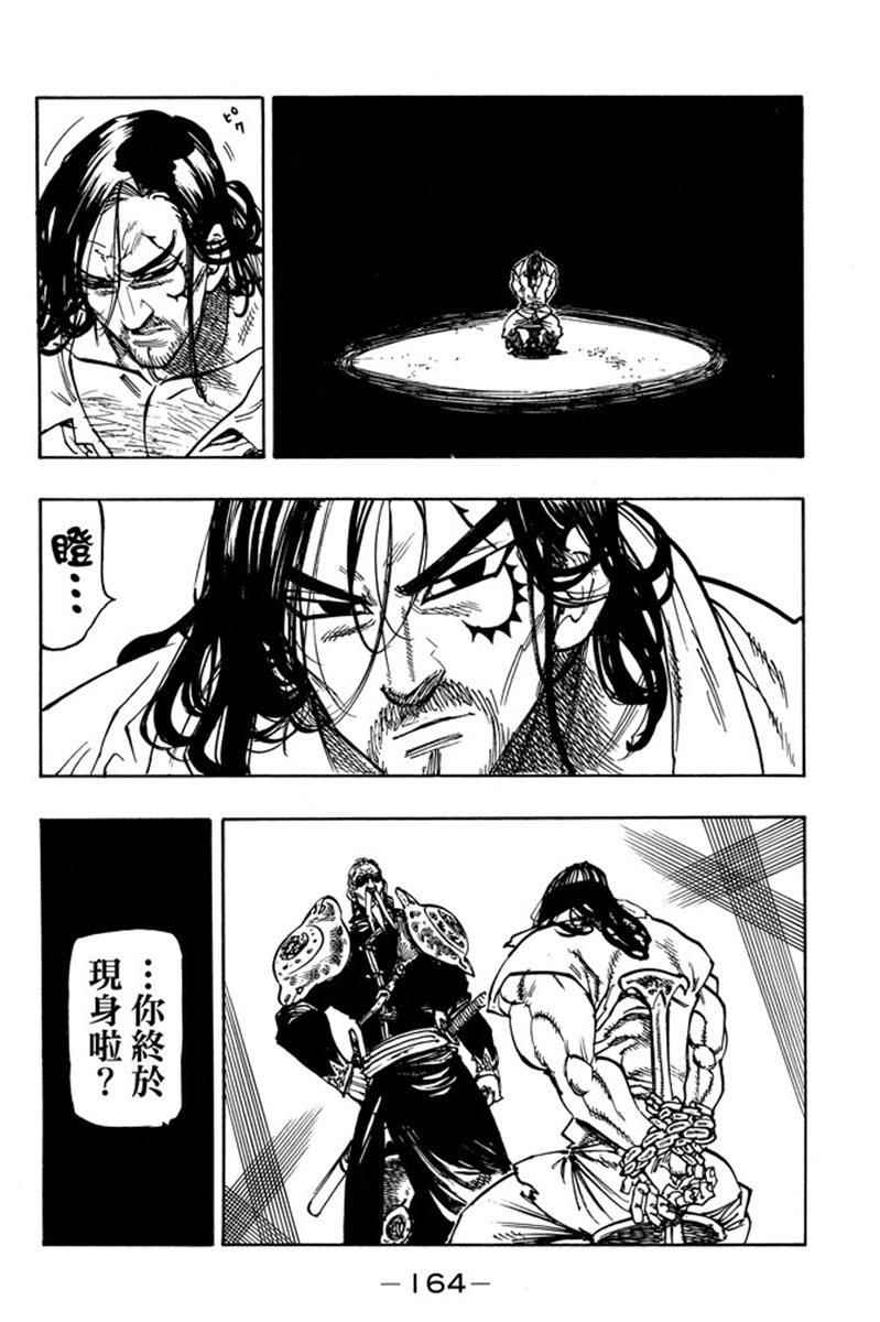 七人传奇韩漫全集-第19卷无删减无遮挡章节图片 