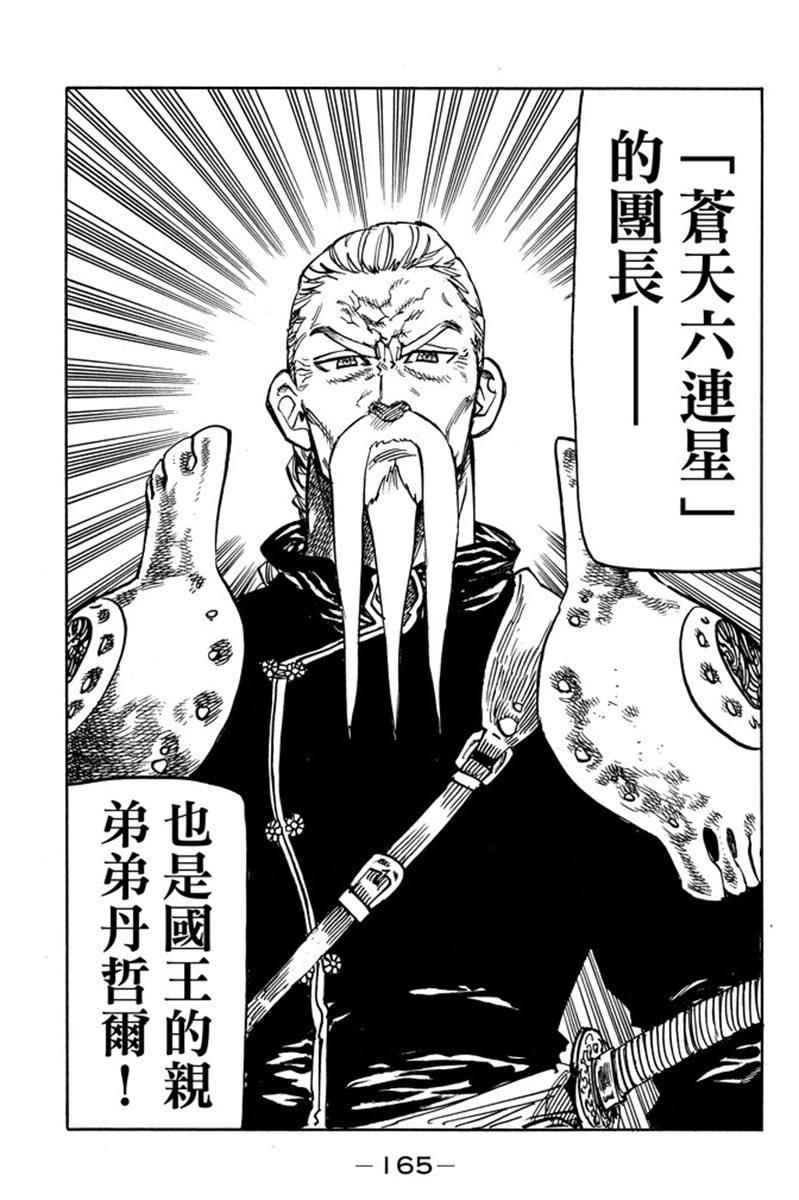 七人传奇韩漫全集-第19卷无删减无遮挡章节图片 