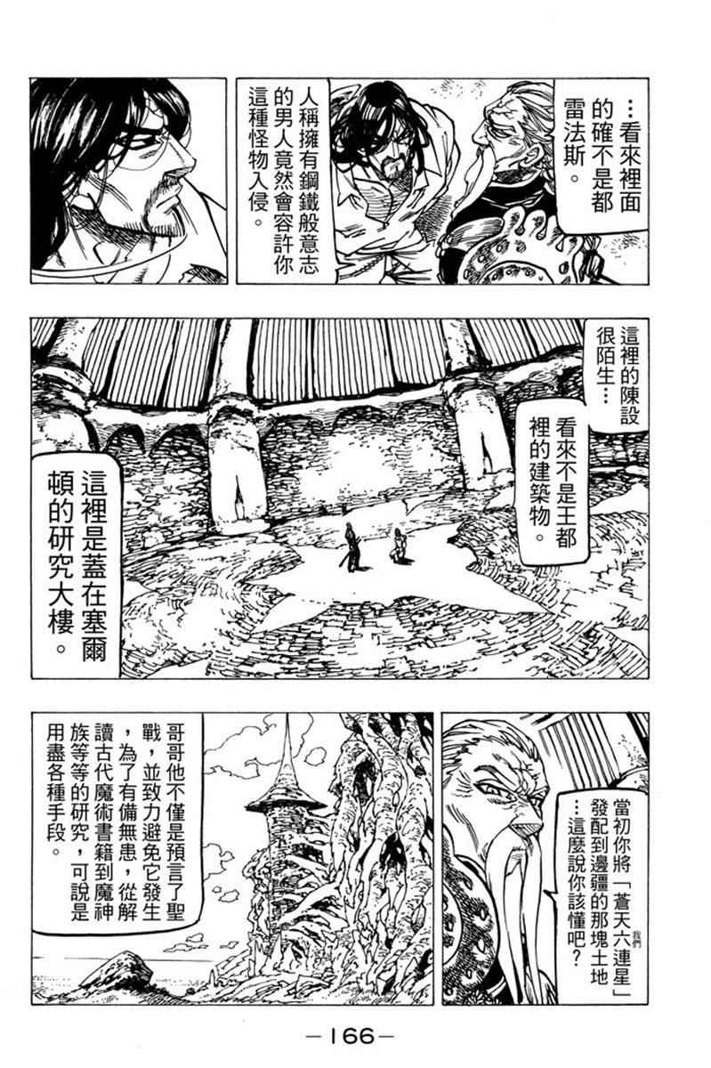 七人传奇韩漫全集-第19卷无删减无遮挡章节图片 