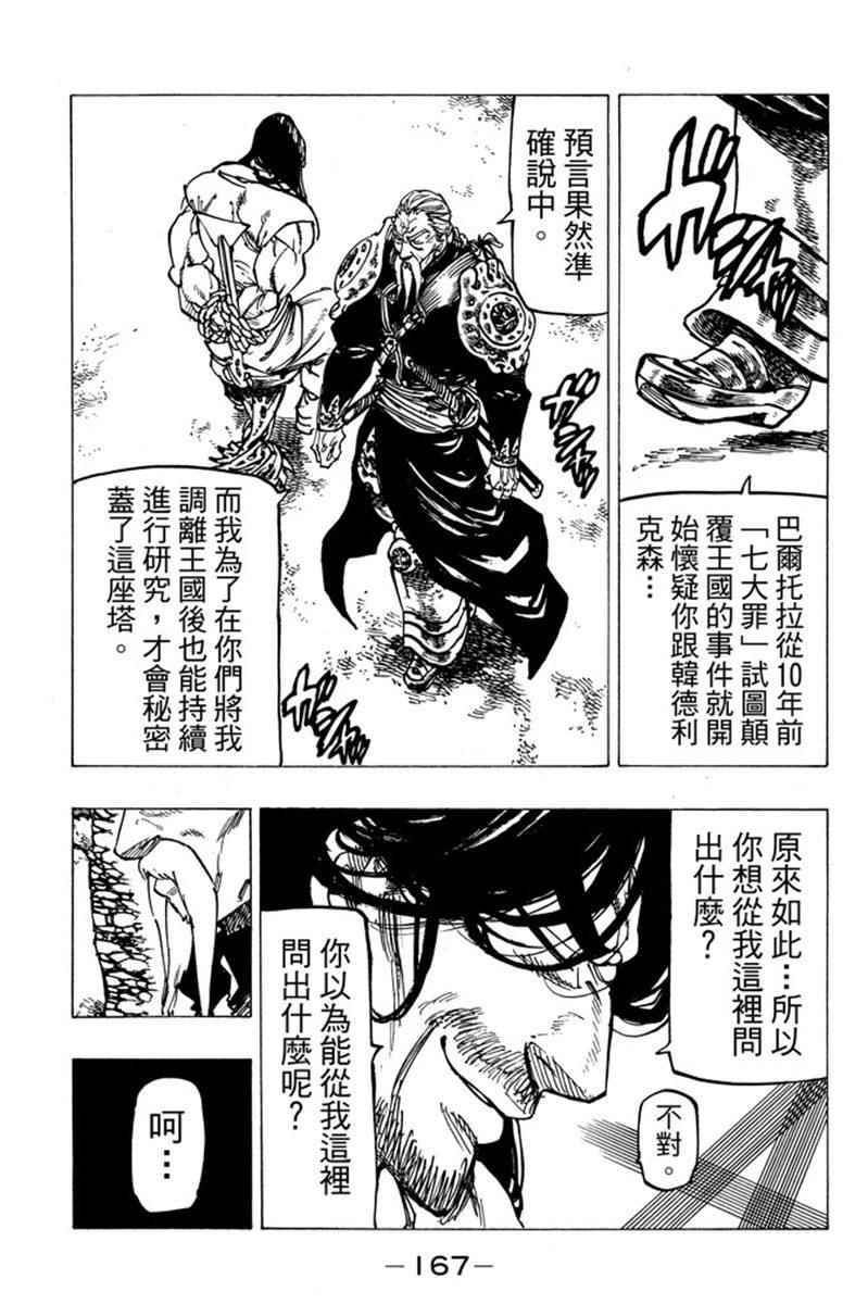 七人传奇韩漫全集-第19卷无删减无遮挡章节图片 