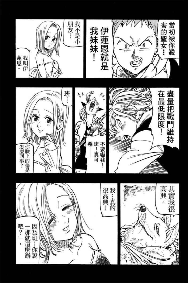 七人传奇韩漫全集-第19卷无删减无遮挡章节图片 