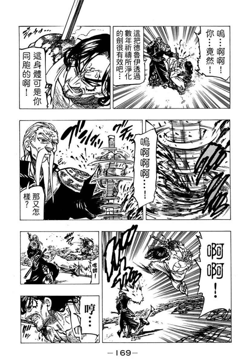 七人传奇韩漫全集-第19卷无删减无遮挡章节图片 