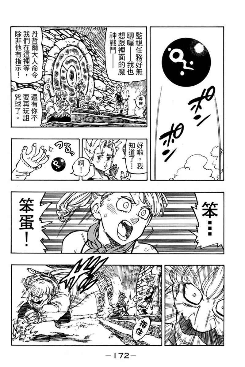 七人传奇韩漫全集-第19卷无删减无遮挡章节图片 