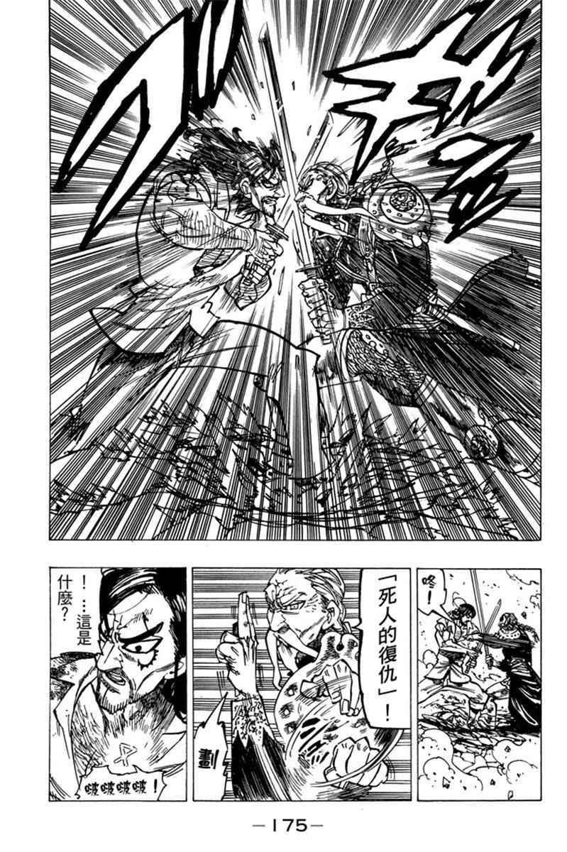 七人传奇韩漫全集-第19卷无删减无遮挡章节图片 
