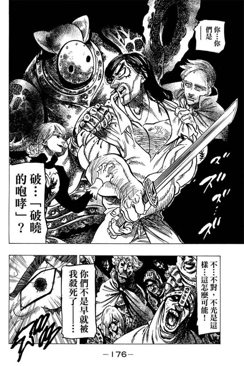 七人传奇韩漫全集-第19卷无删减无遮挡章节图片 