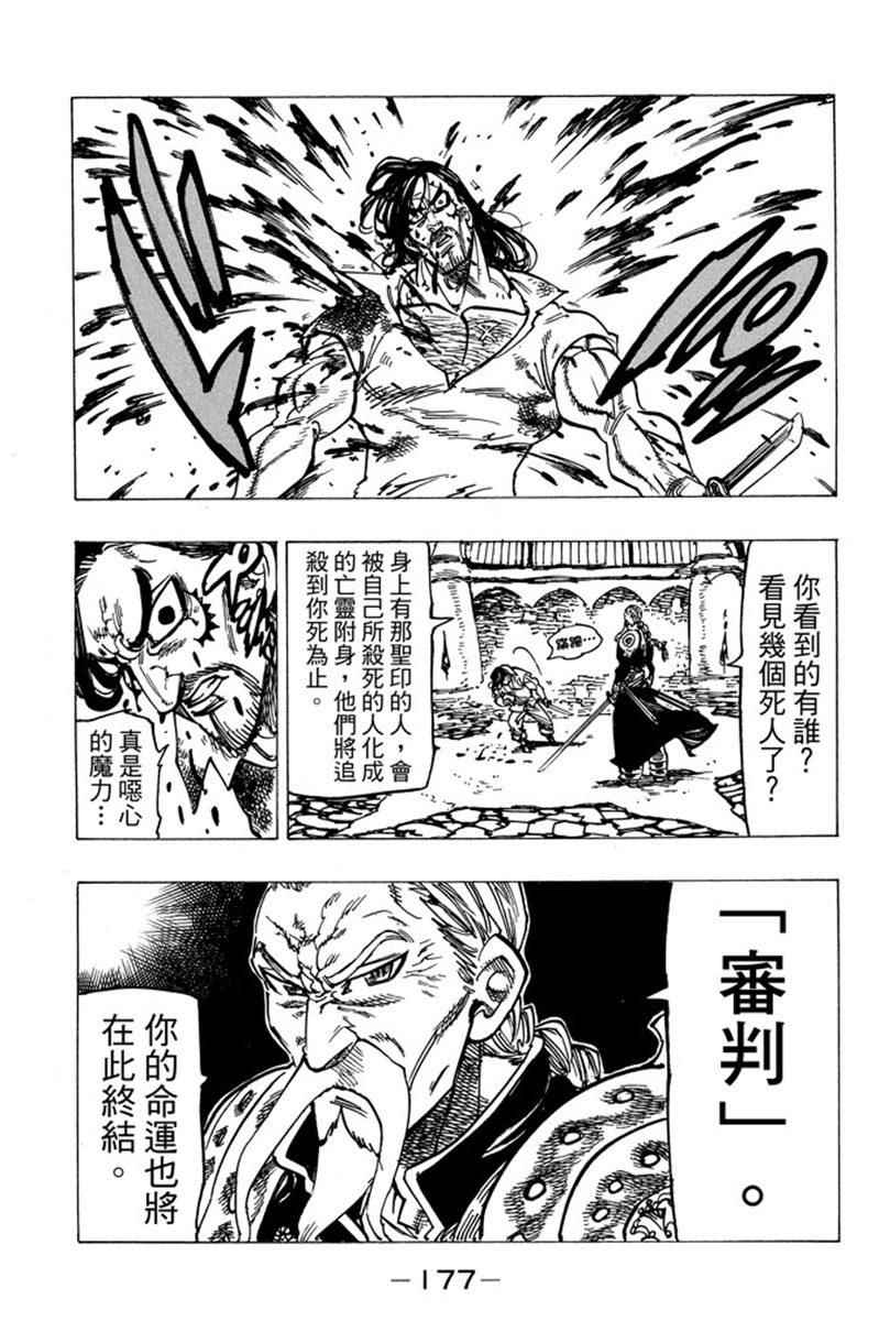 七人传奇韩漫全集-第19卷无删减无遮挡章节图片 