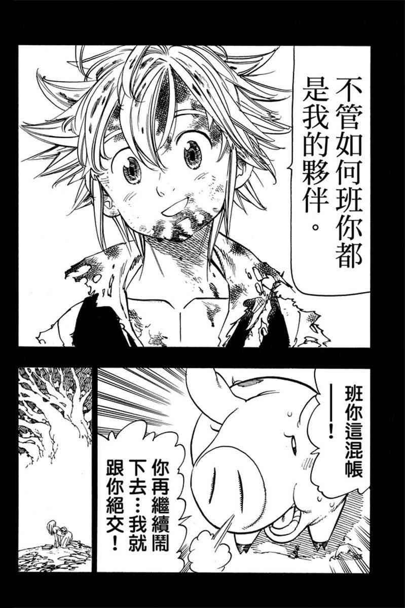 七人传奇韩漫全集-第19卷无删减无遮挡章节图片 