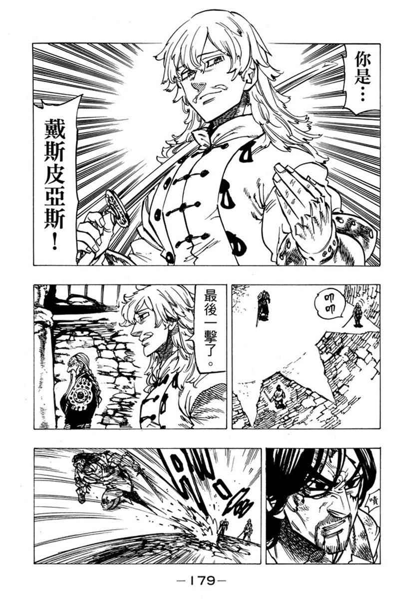 七人传奇韩漫全集-第19卷无删减无遮挡章节图片 