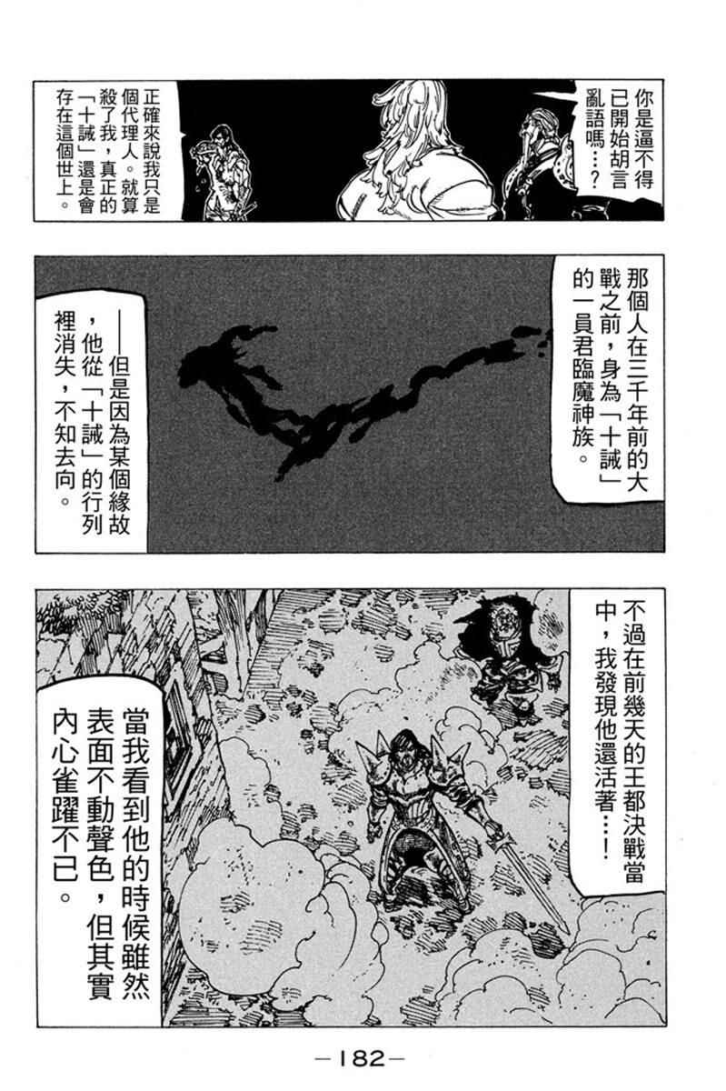 七人传奇韩漫全集-第19卷无删减无遮挡章节图片 