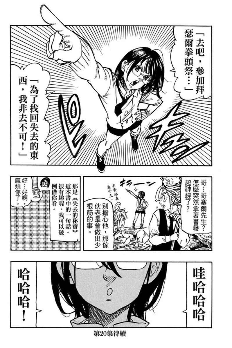 七人传奇韩漫全集-第19卷无删减无遮挡章节图片 