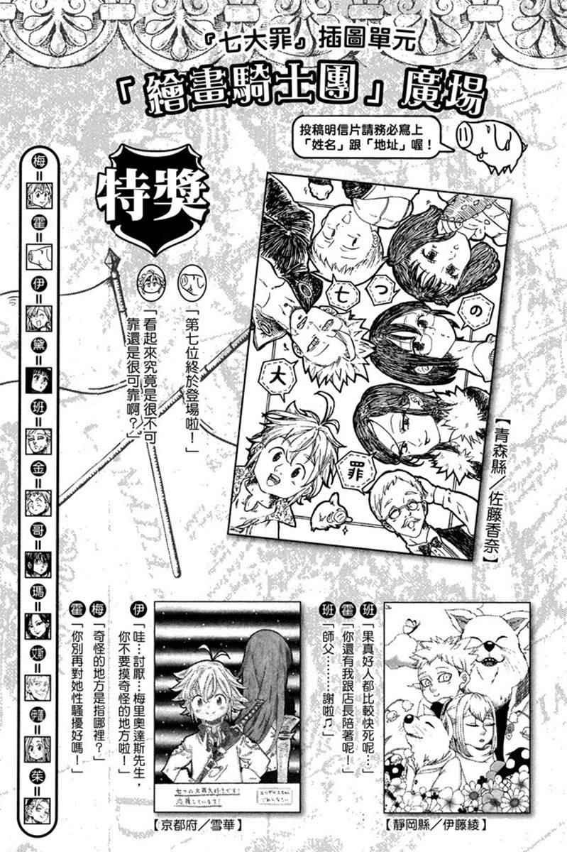 七人传奇韩漫全集-第19卷无删减无遮挡章节图片 