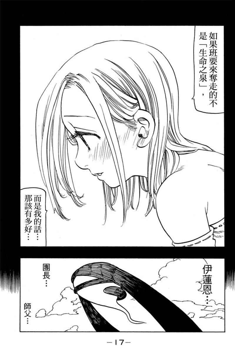 七人传奇韩漫全集-第19卷无删减无遮挡章节图片 