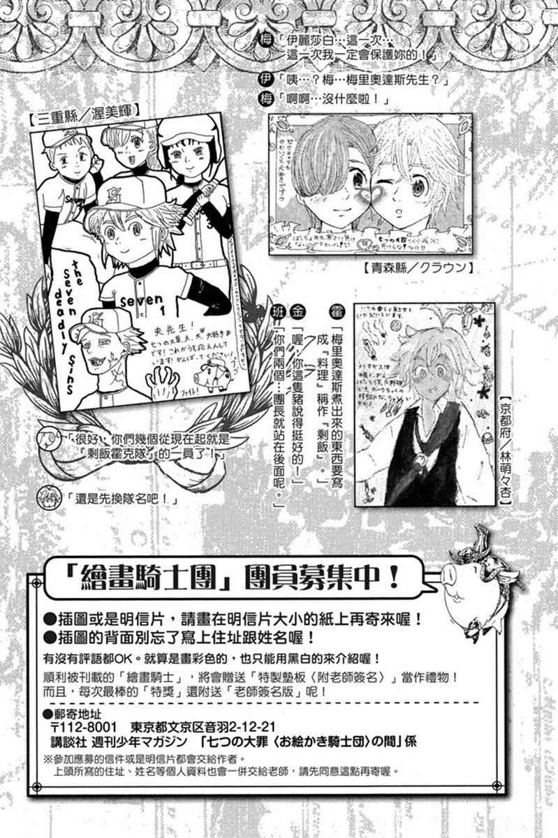 七人传奇韩漫全集-第19卷无删减无遮挡章节图片 