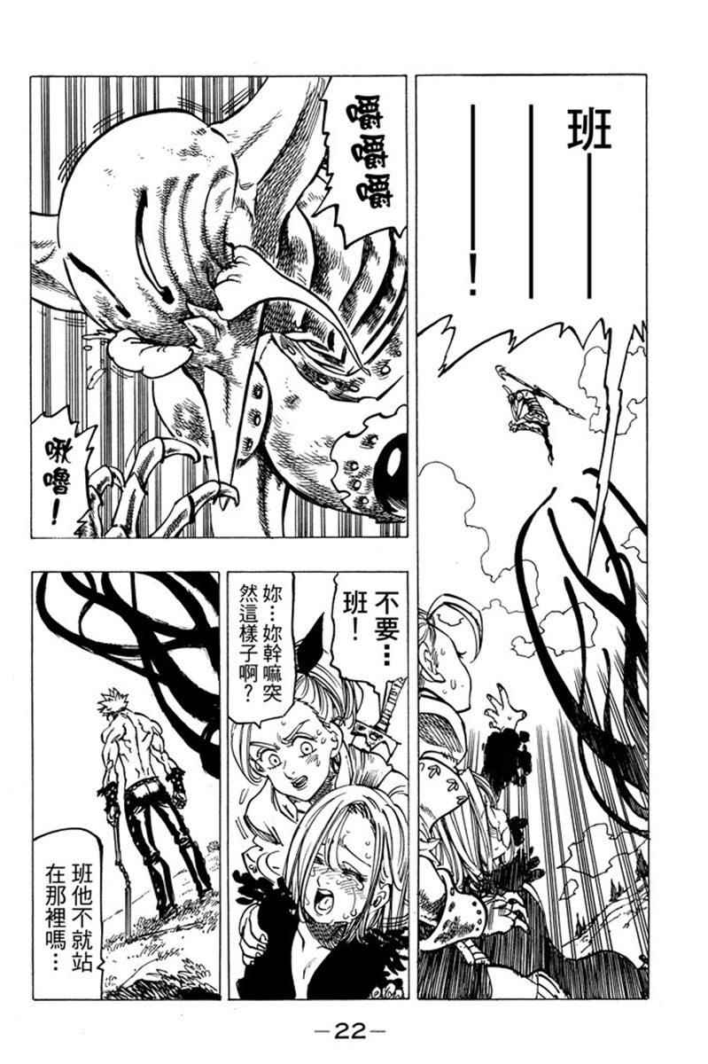 七人传奇韩漫全集-第19卷无删减无遮挡章节图片 