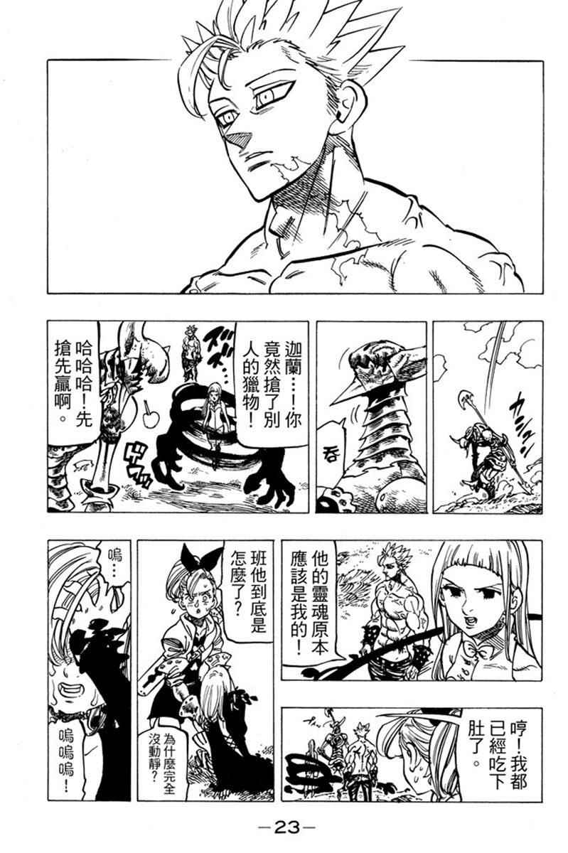 七人传奇韩漫全集-第19卷无删减无遮挡章节图片 