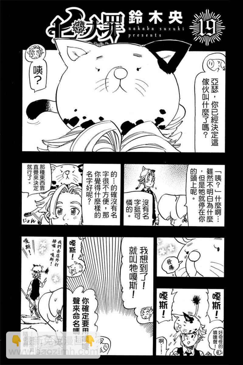 七人传奇韩漫全集-第19卷无删减无遮挡章节图片 
