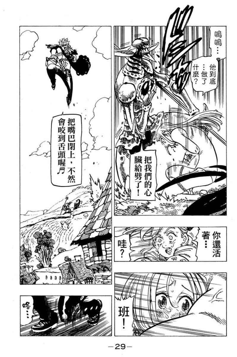 七人传奇韩漫全集-第19卷无删减无遮挡章节图片 