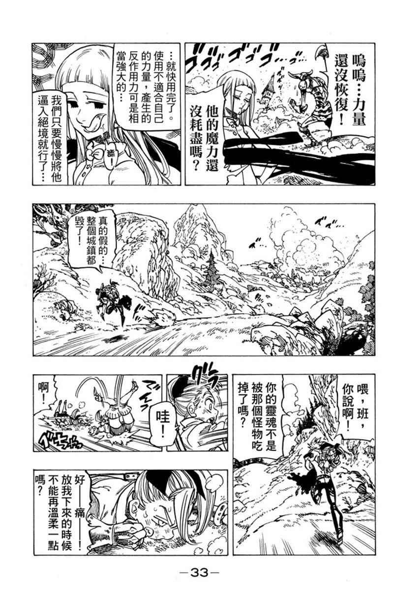 七人传奇韩漫全集-第19卷无删减无遮挡章节图片 