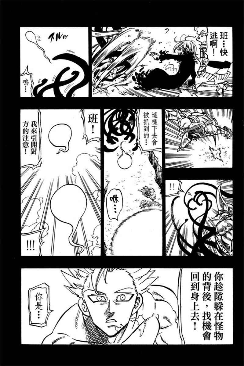 七人传奇韩漫全集-第19卷无删减无遮挡章节图片 