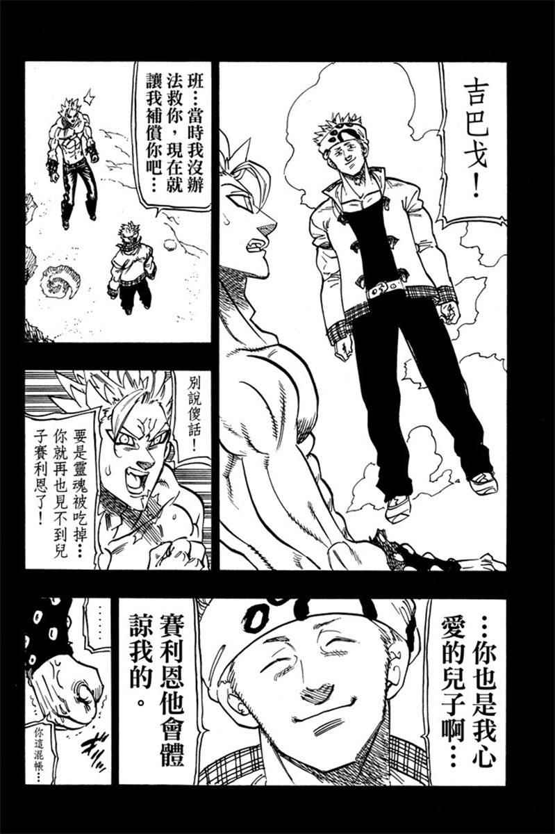 七人传奇韩漫全集-第19卷无删减无遮挡章节图片 