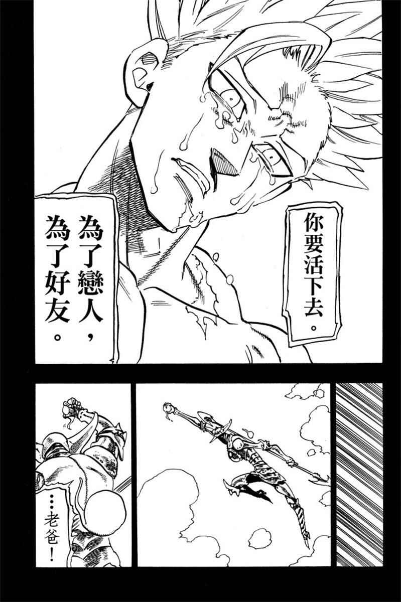 七人传奇韩漫全集-第19卷无删减无遮挡章节图片 