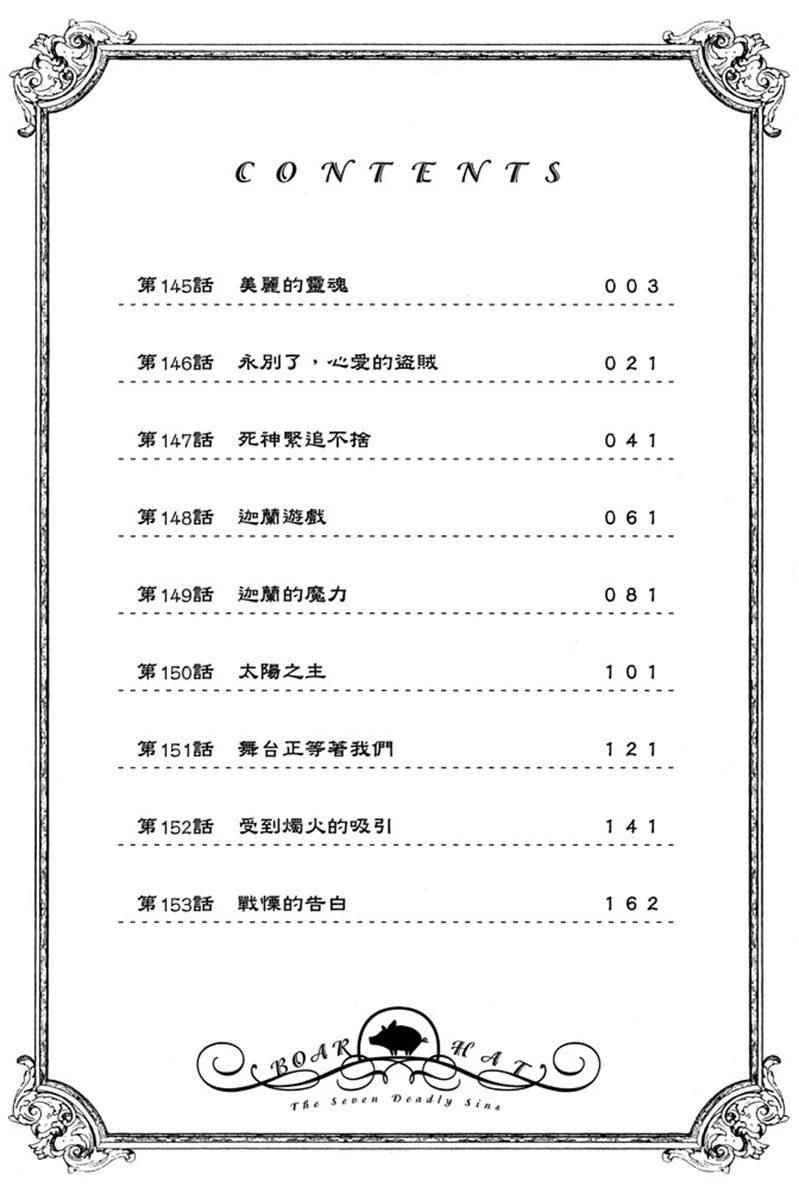 七人传奇韩漫全集-第19卷无删减无遮挡章节图片 