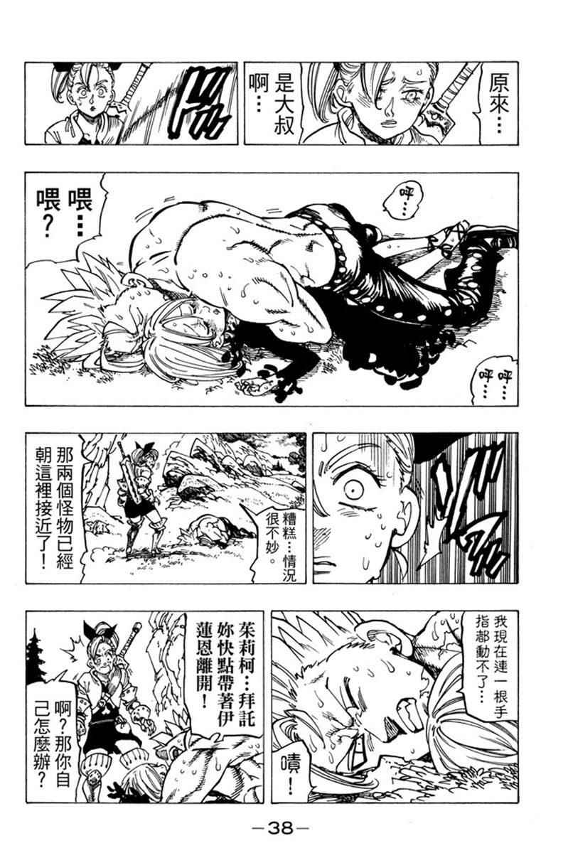七人传奇韩漫全集-第19卷无删减无遮挡章节图片 