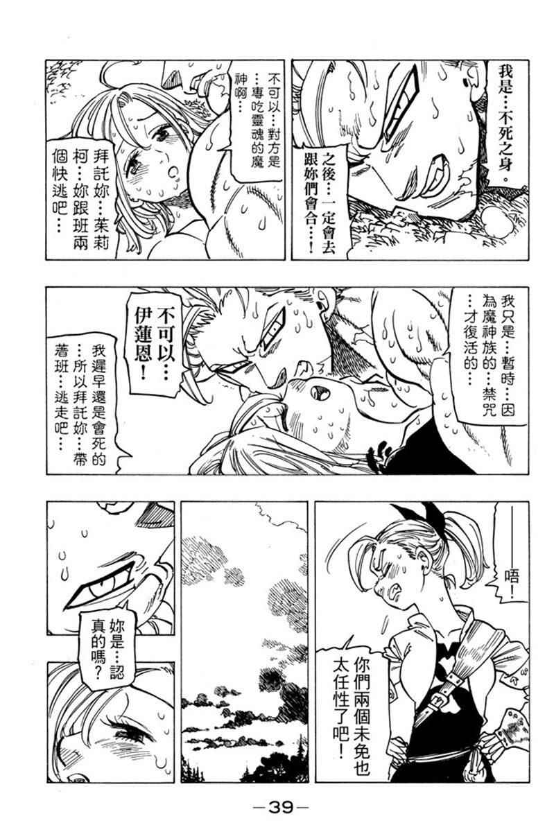 七人传奇韩漫全集-第19卷无删减无遮挡章节图片 