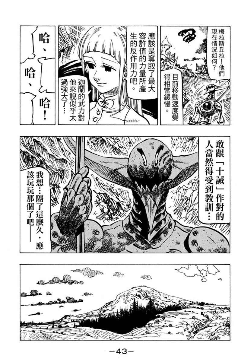 七人传奇韩漫全集-第19卷无删减无遮挡章节图片 