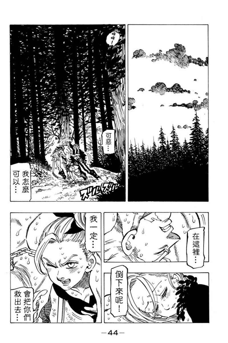 七人传奇韩漫全集-第19卷无删减无遮挡章节图片 