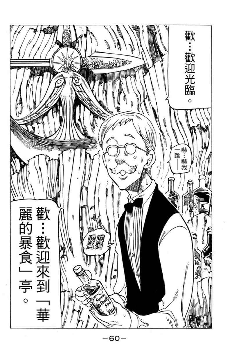 七人传奇韩漫全集-第19卷无删减无遮挡章节图片 