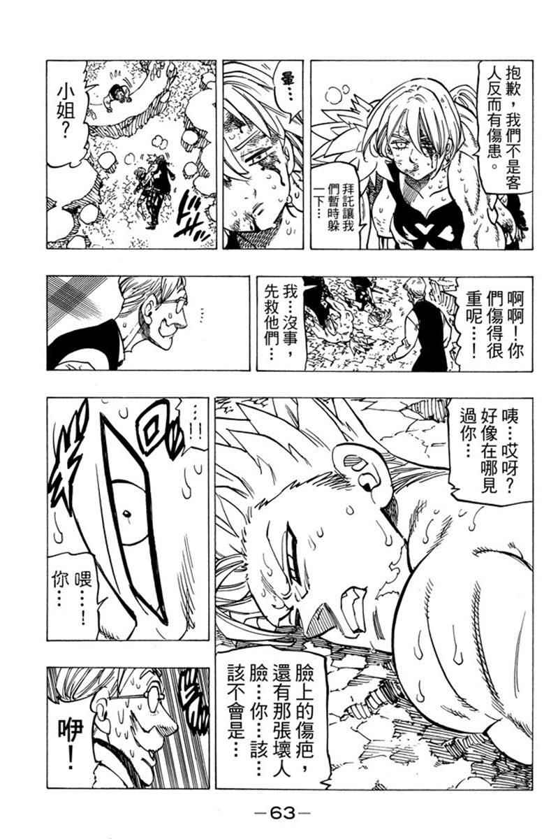 七人传奇韩漫全集-第19卷无删减无遮挡章节图片 