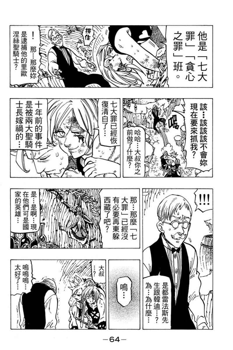 七人传奇韩漫全集-第19卷无删减无遮挡章节图片 