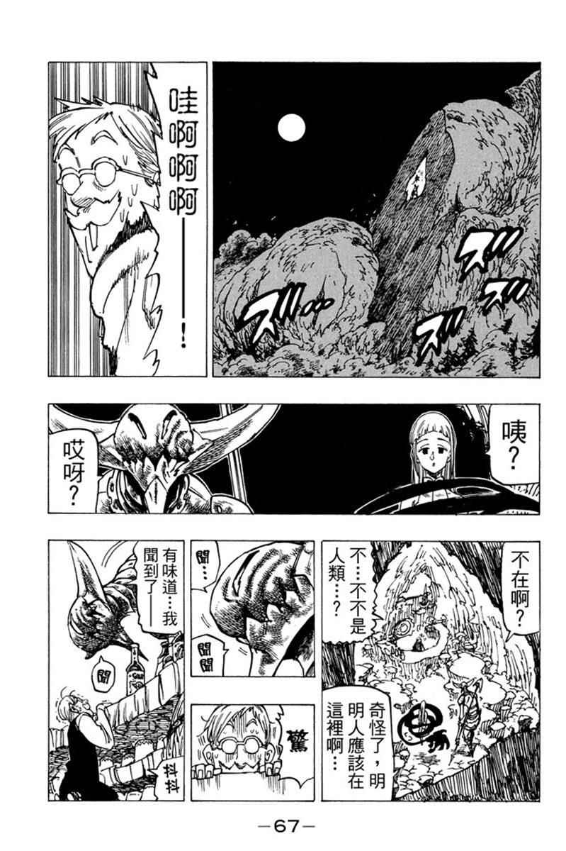 七人传奇韩漫全集-第19卷无删减无遮挡章节图片 