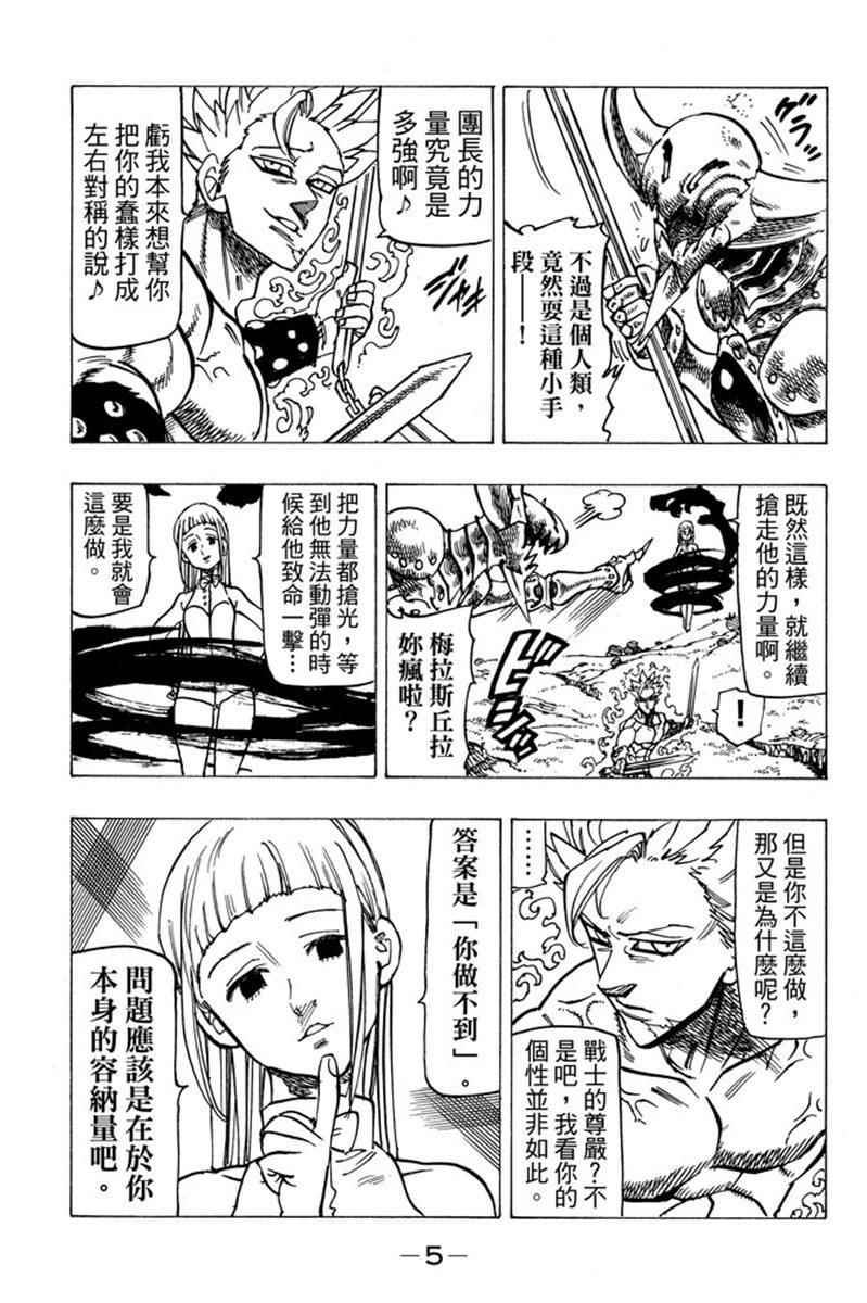 七人传奇韩漫全集-第19卷无删减无遮挡章节图片 
