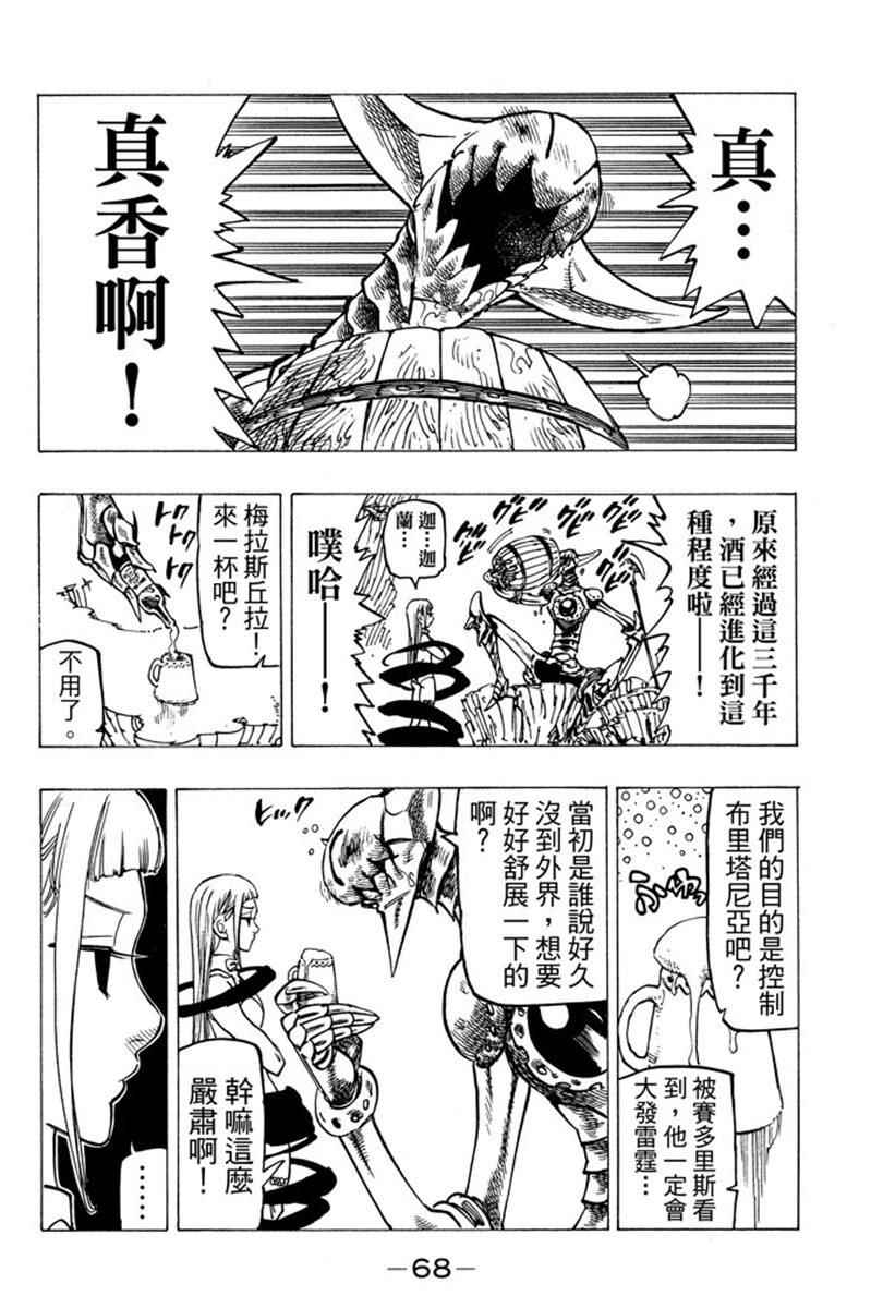 七人传奇韩漫全集-第19卷无删减无遮挡章节图片 