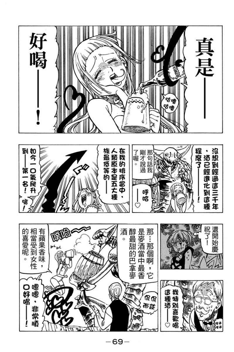 七人传奇韩漫全集-第19卷无删减无遮挡章节图片 