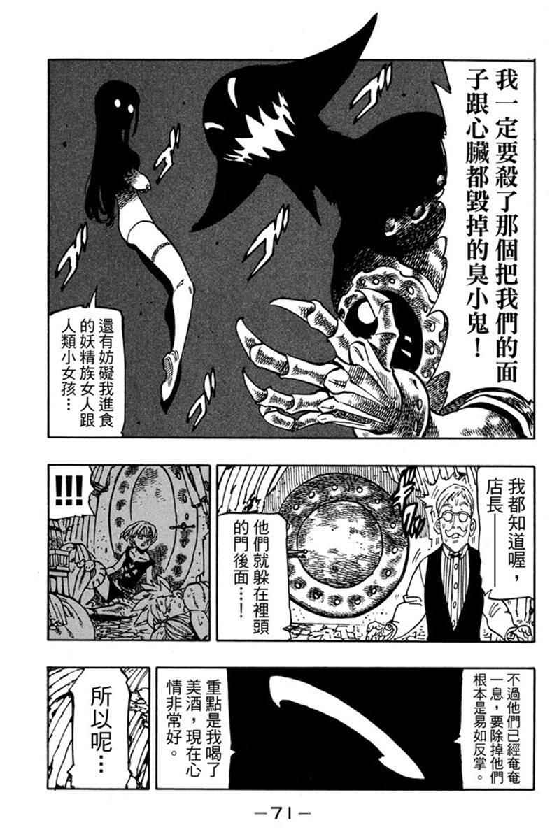 七人传奇韩漫全集-第19卷无删减无遮挡章节图片 