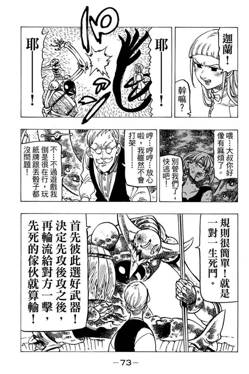 七人传奇韩漫全集-第19卷无删减无遮挡章节图片 