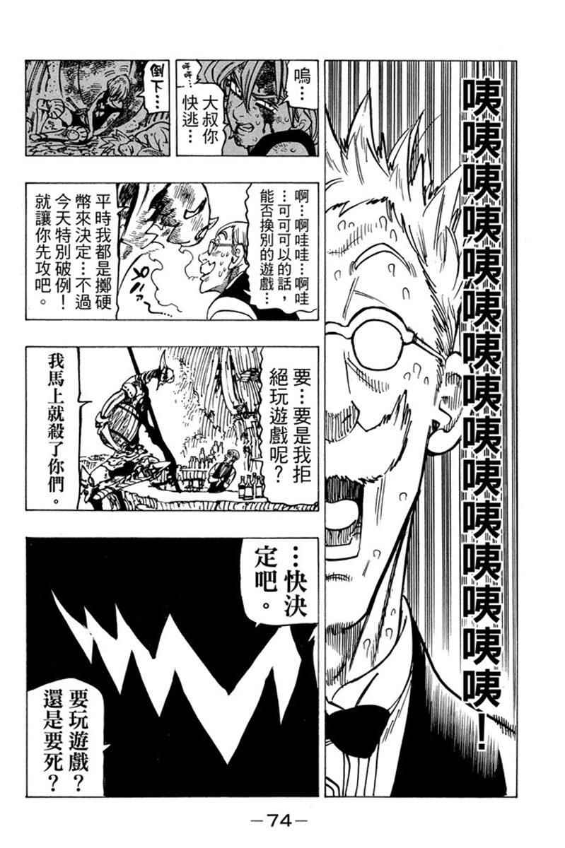 七人传奇韩漫全集-第19卷无删减无遮挡章节图片 